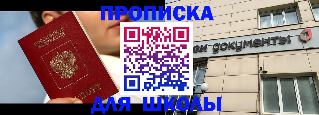 прописка от собственника в Назрани