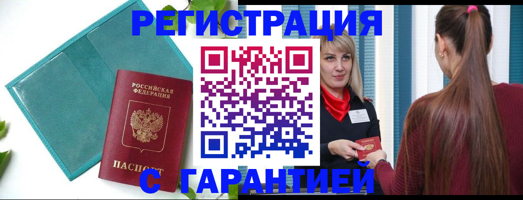 временная прописка в Назрани