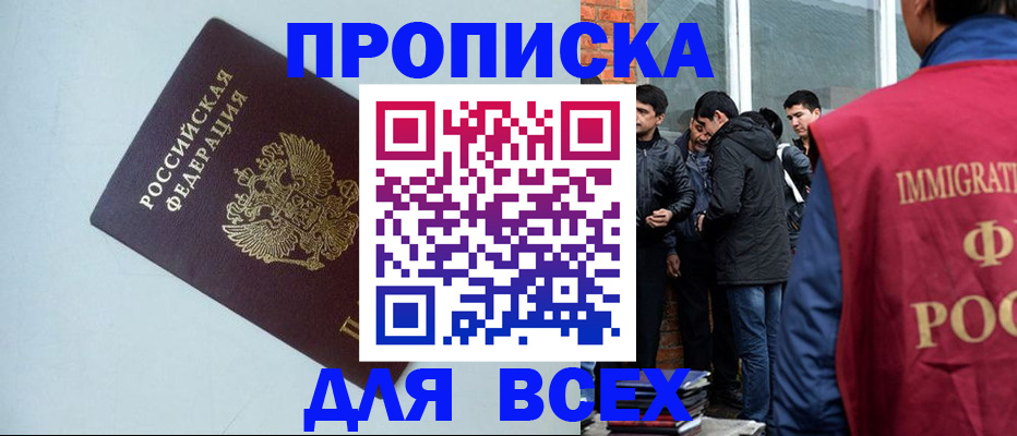 временная регистрация надежно в Назрани
