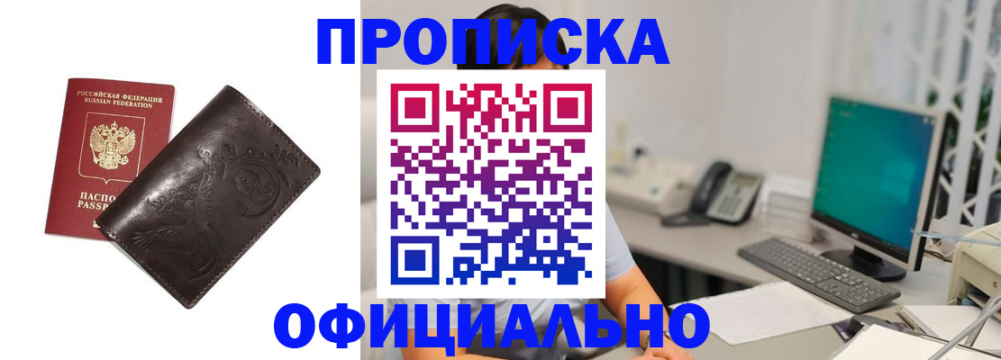 прописка штамп в Назрани